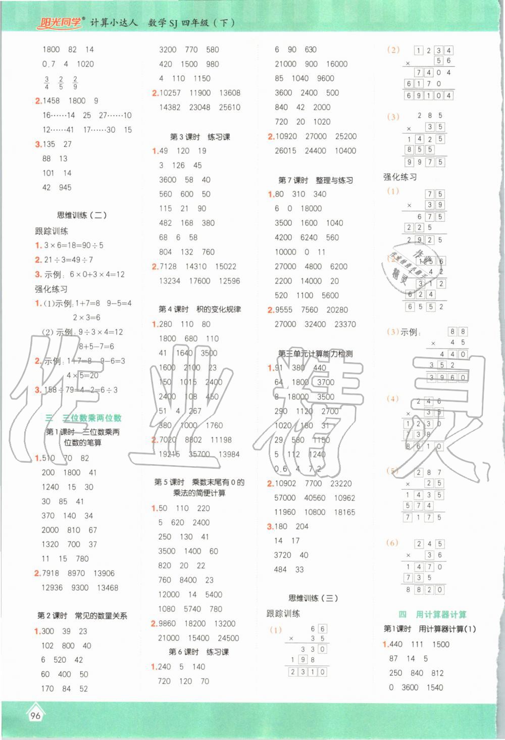 2020年阳光同学计算小达人四年级数学下册苏教版 第2页