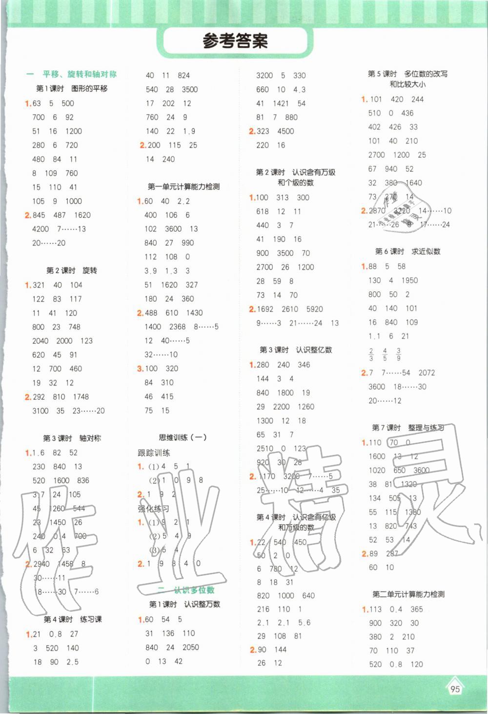 2020年阳光同学计算小达人四年级数学下册苏教版 第1页