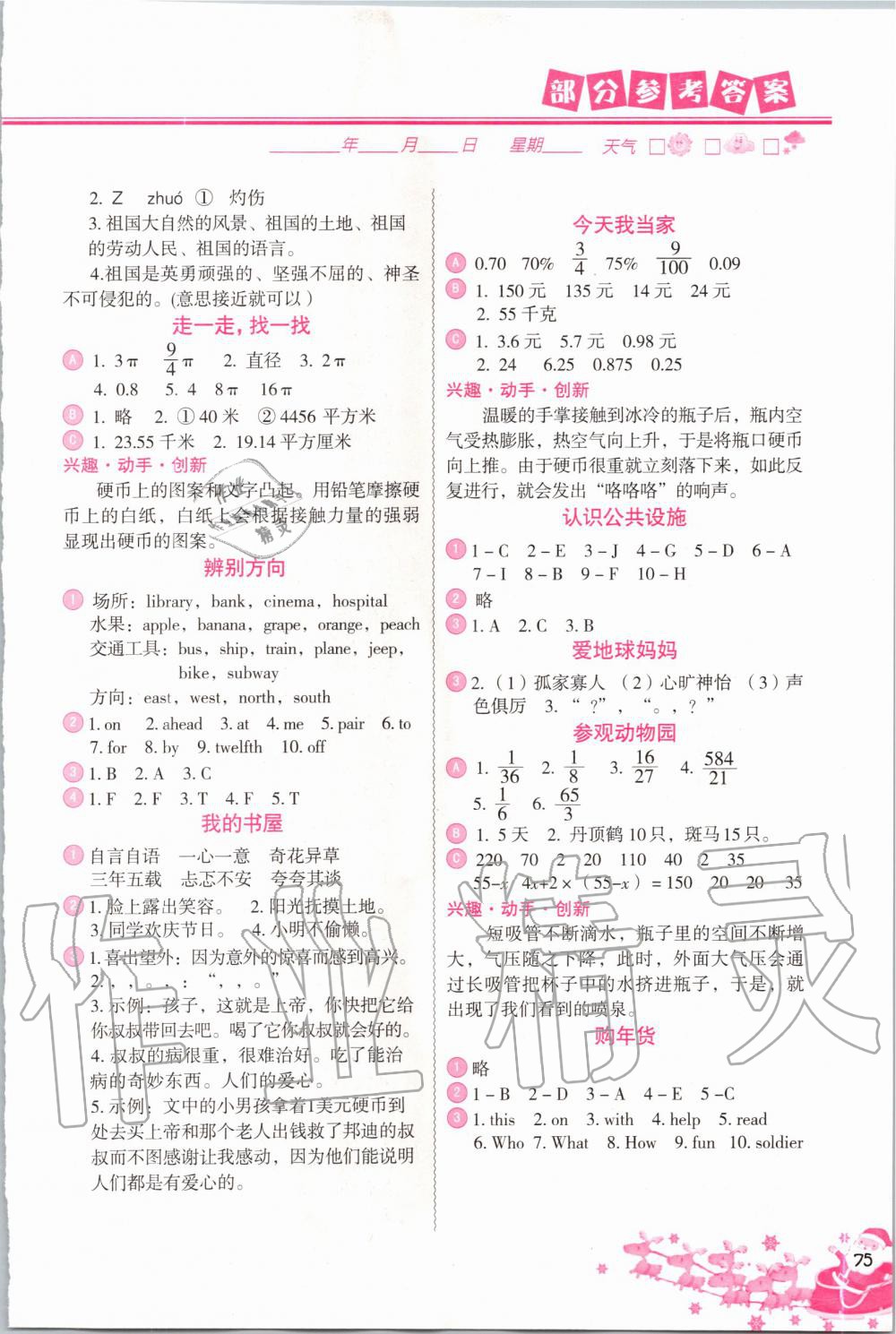 2020年寒假作业六年级合订本中国地图出版社 第2页