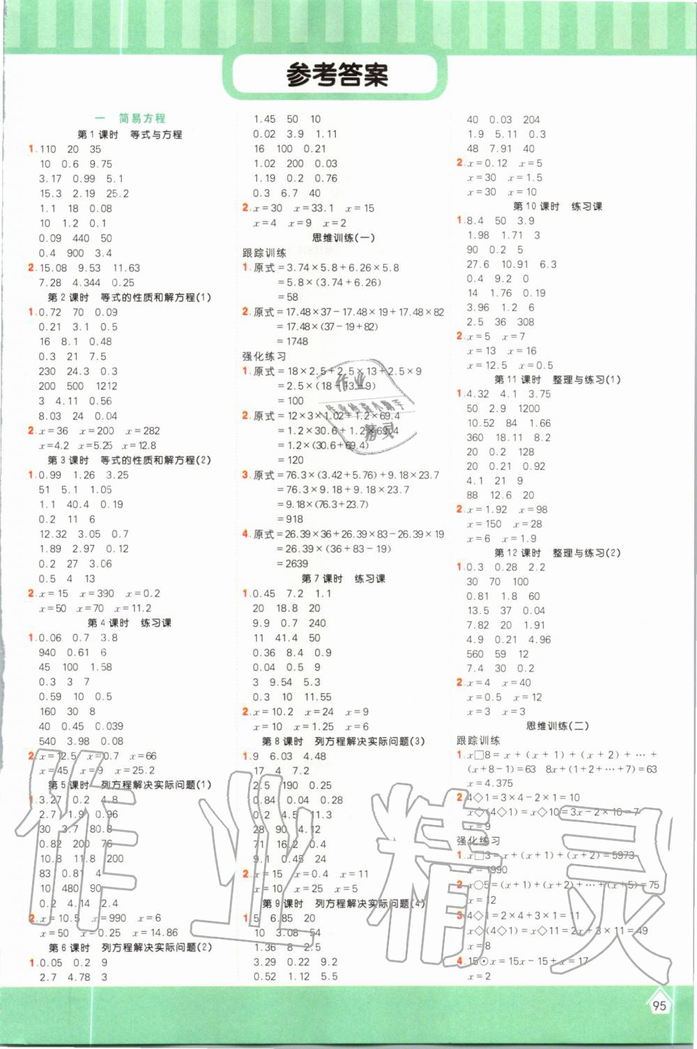 2020年阳光同学计算小达人五年级数学下册苏教版 第1页