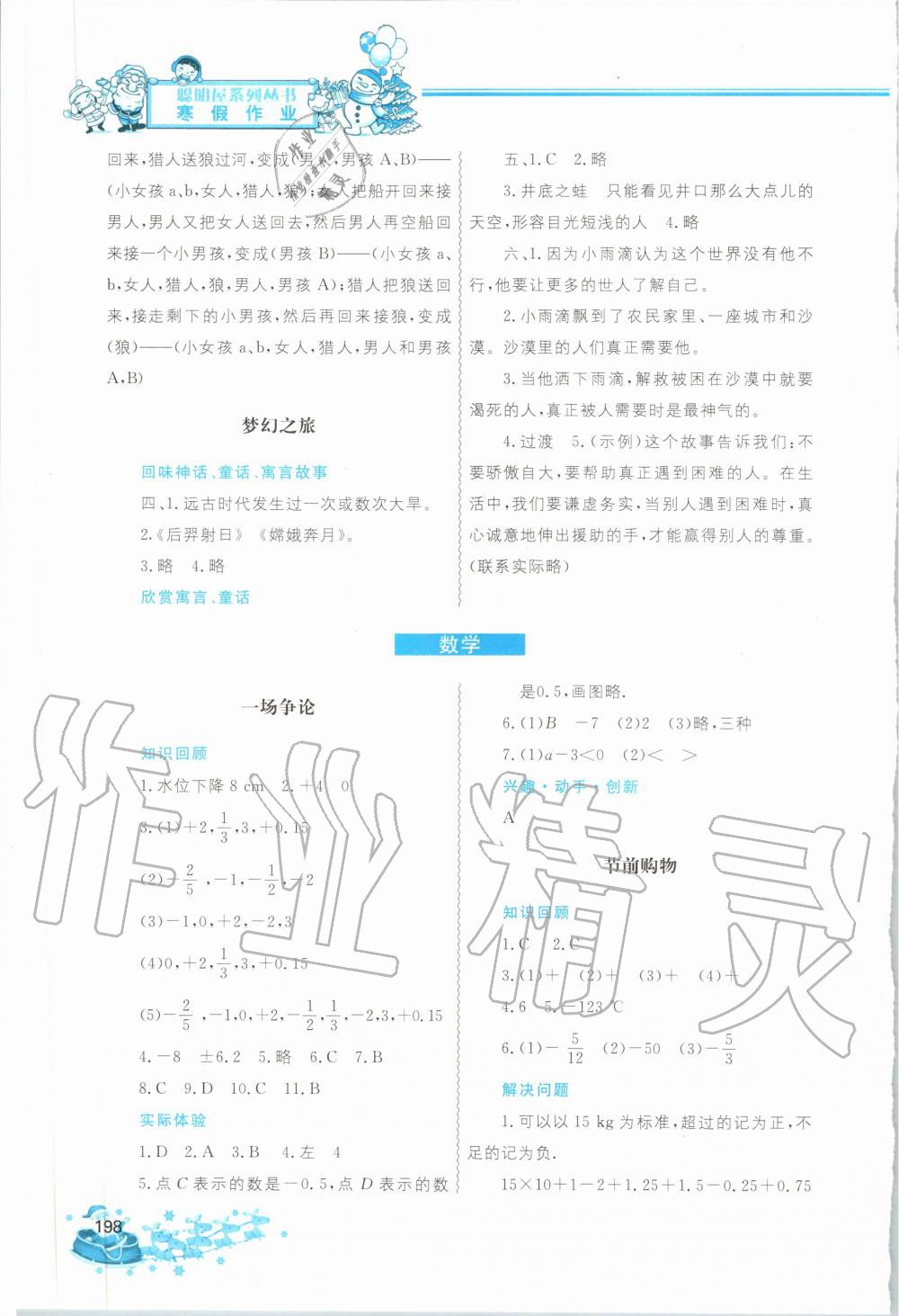 2020年寒假作业七年级合订本中国地图出版社 第6页