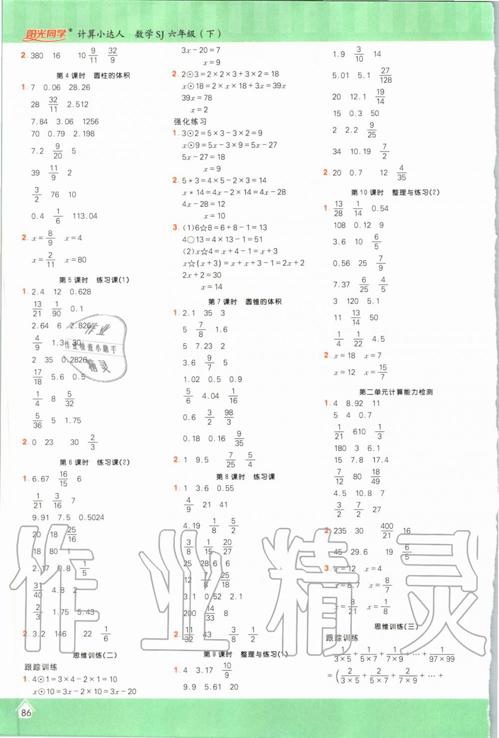 2020年阳光同学计算小达人六年级数学下册苏教版 第2页