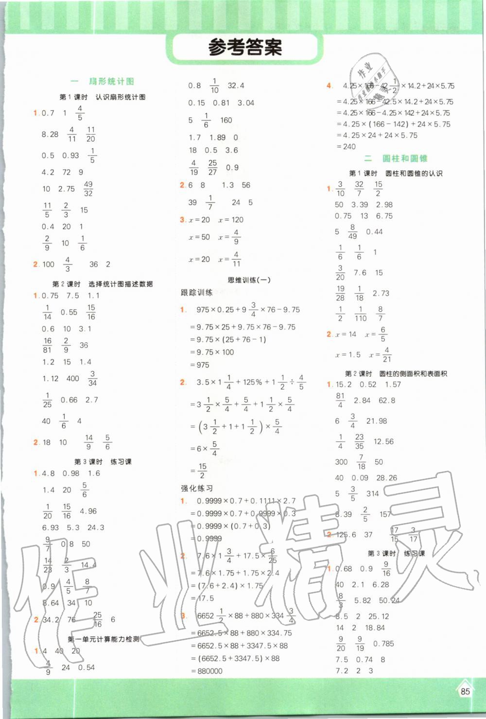 2020年阳光同学计算小达人六年级数学下册苏教版 第1页