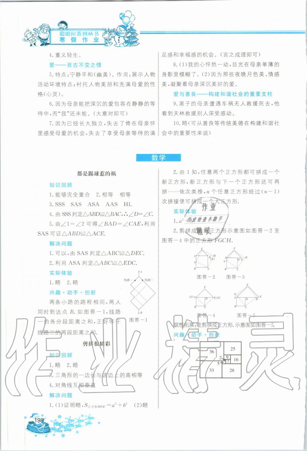 2020年寒假作业八年级合订本中国地图出版社 第5页