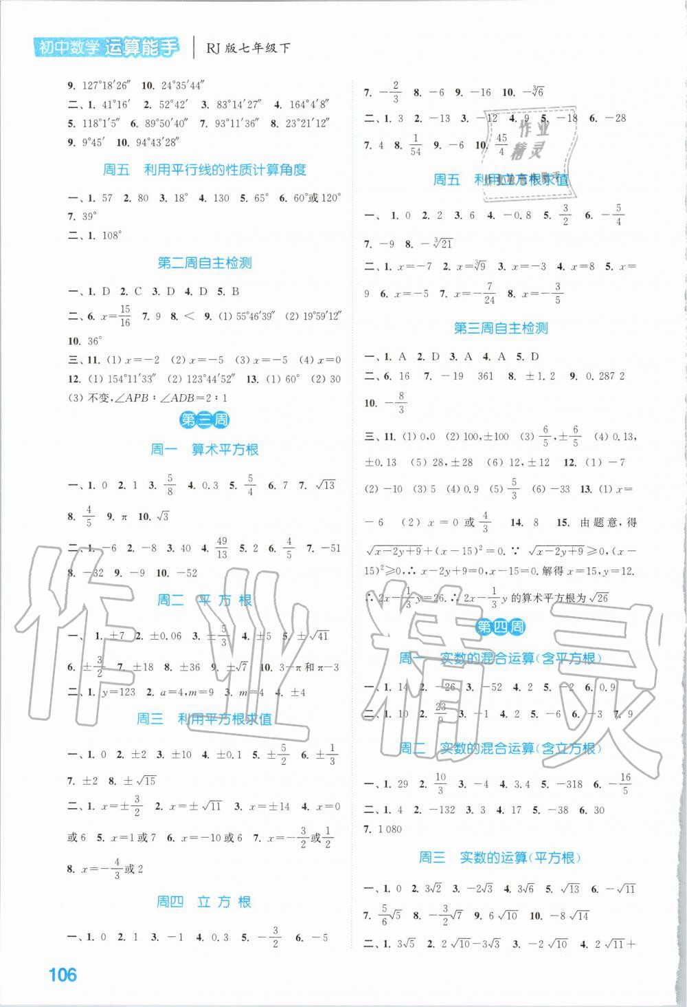 2020年通城学典初中数学运算能手七年级下册人教版 第2页