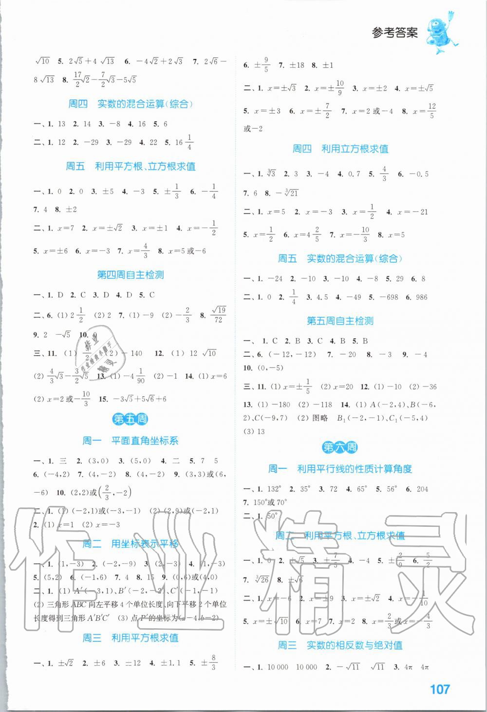 2020年通城學(xué)典初中數(shù)學(xué)運(yùn)算能手七年級下冊人教版 第3頁