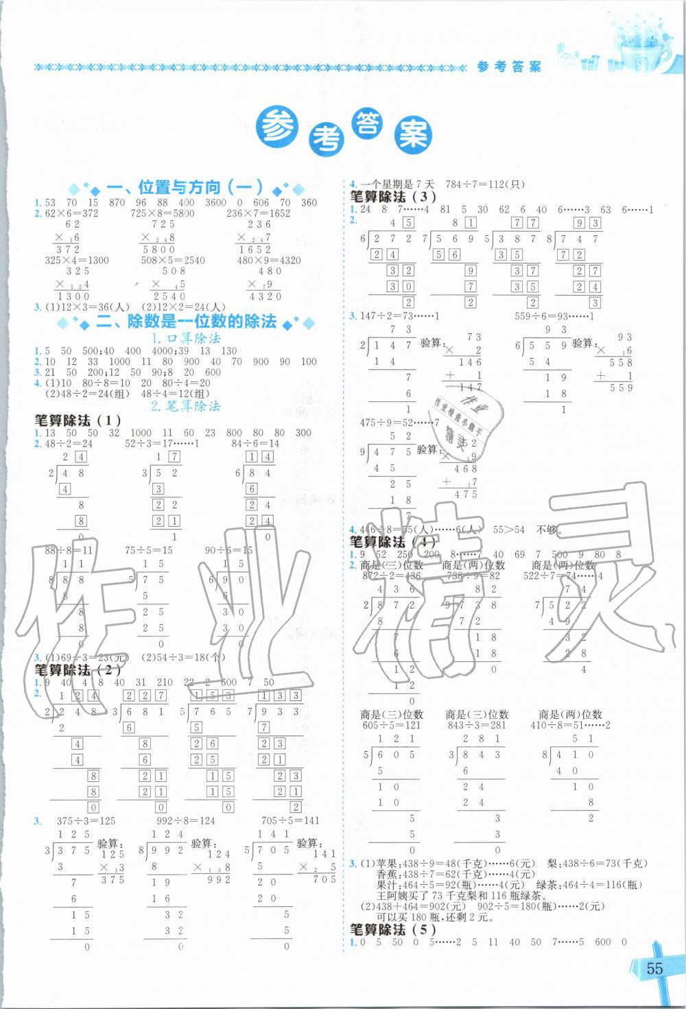 2020年黄冈小状元数学基本功三年级下册人教版 第1页