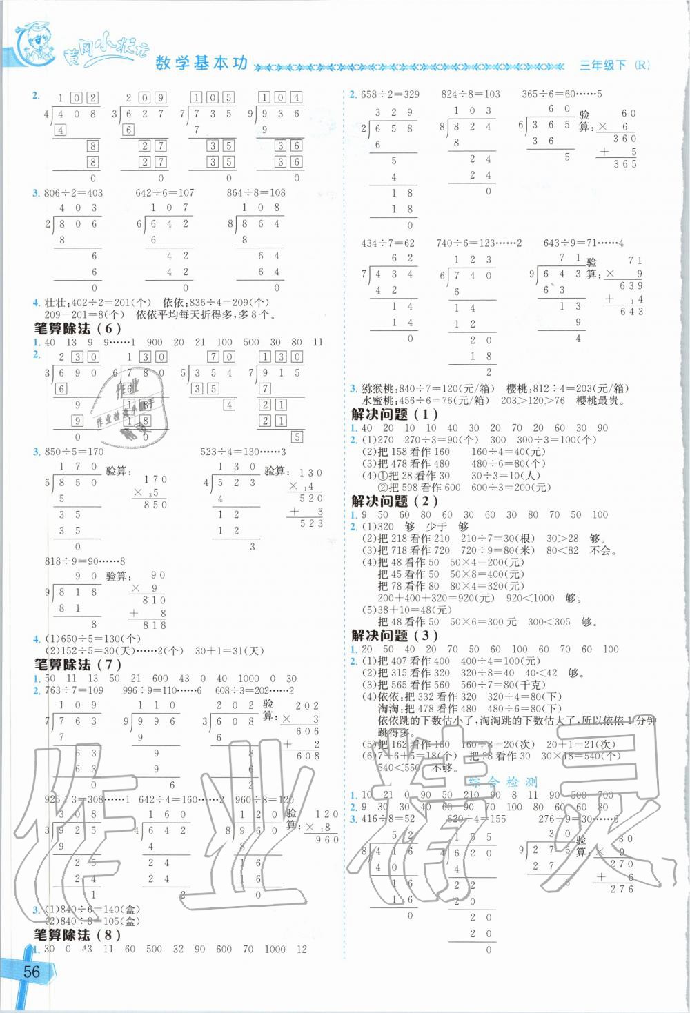 2020年黄冈小状元数学基本功三年级下册人教版 第2页