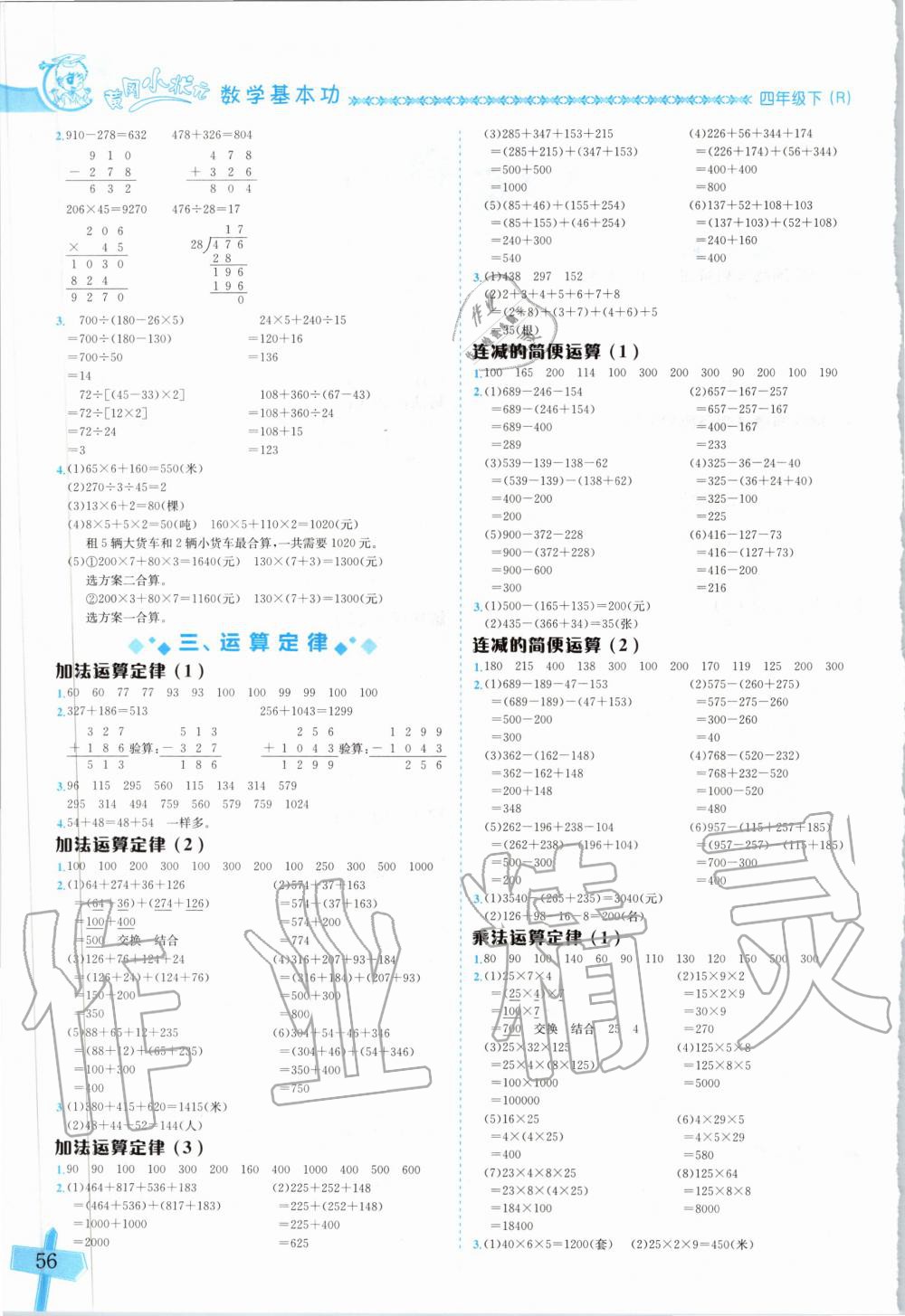 2020年黄冈小状元数学基本功四年级下册人教版 第2页