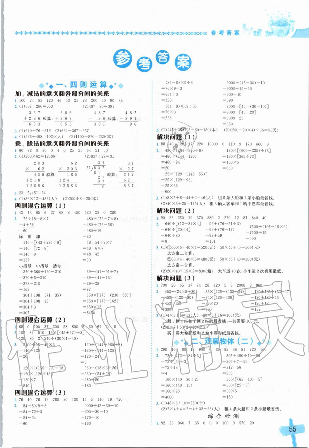 2020年黄冈小状元数学基本功四年级下册人教版 第1页