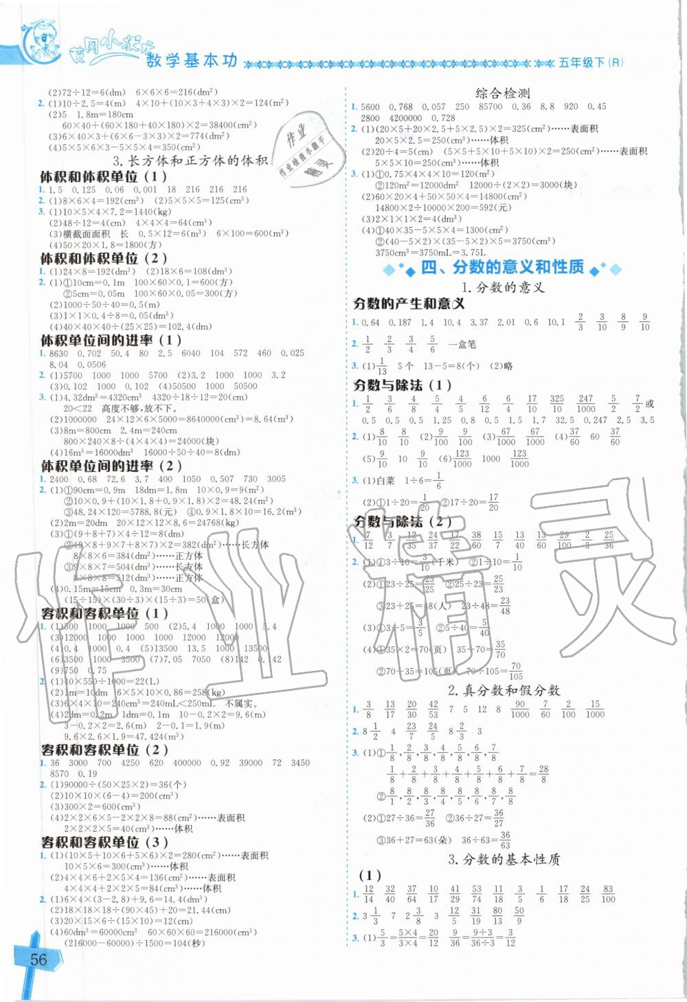 2020年黄冈小状元数学基本功五年级下册人教版 第2页