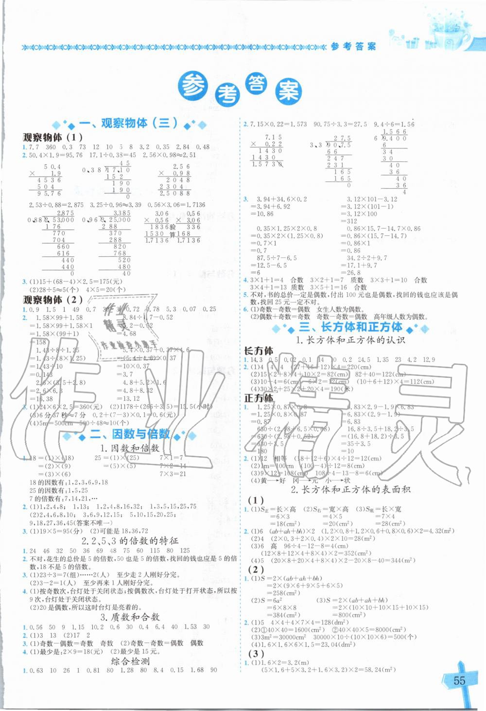 2020年黄冈小状元数学基本功五年级下册人教版 第1页