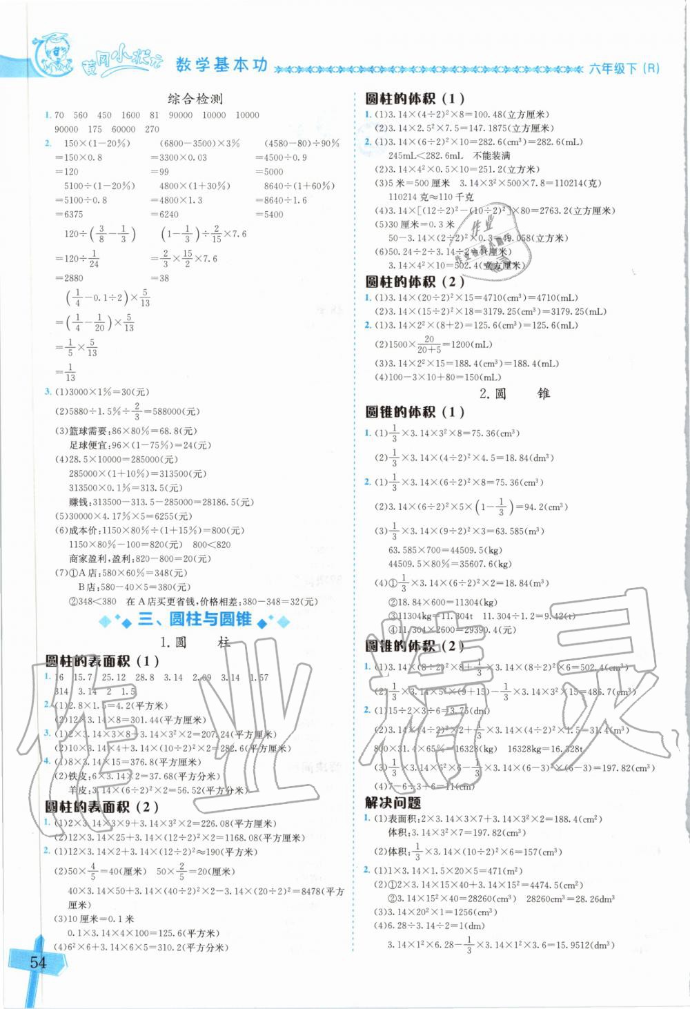 2020年黃岡小狀元數(shù)學(xué)基本功六年級下冊人教版 第2頁