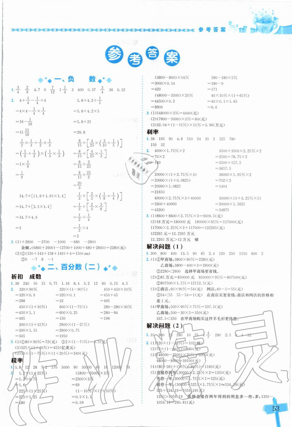 2020年黃岡小狀元數(shù)學(xué)基本功六年級(jí)下冊(cè)人教版 第1頁(yè)