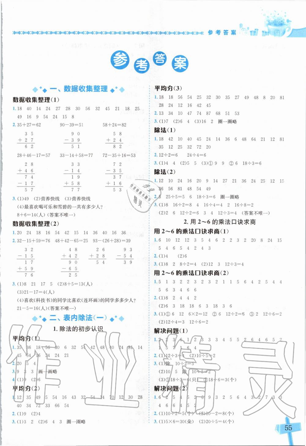 2020年黃岡小狀元數(shù)學(xué)基本功二年級下冊人教版 第1頁