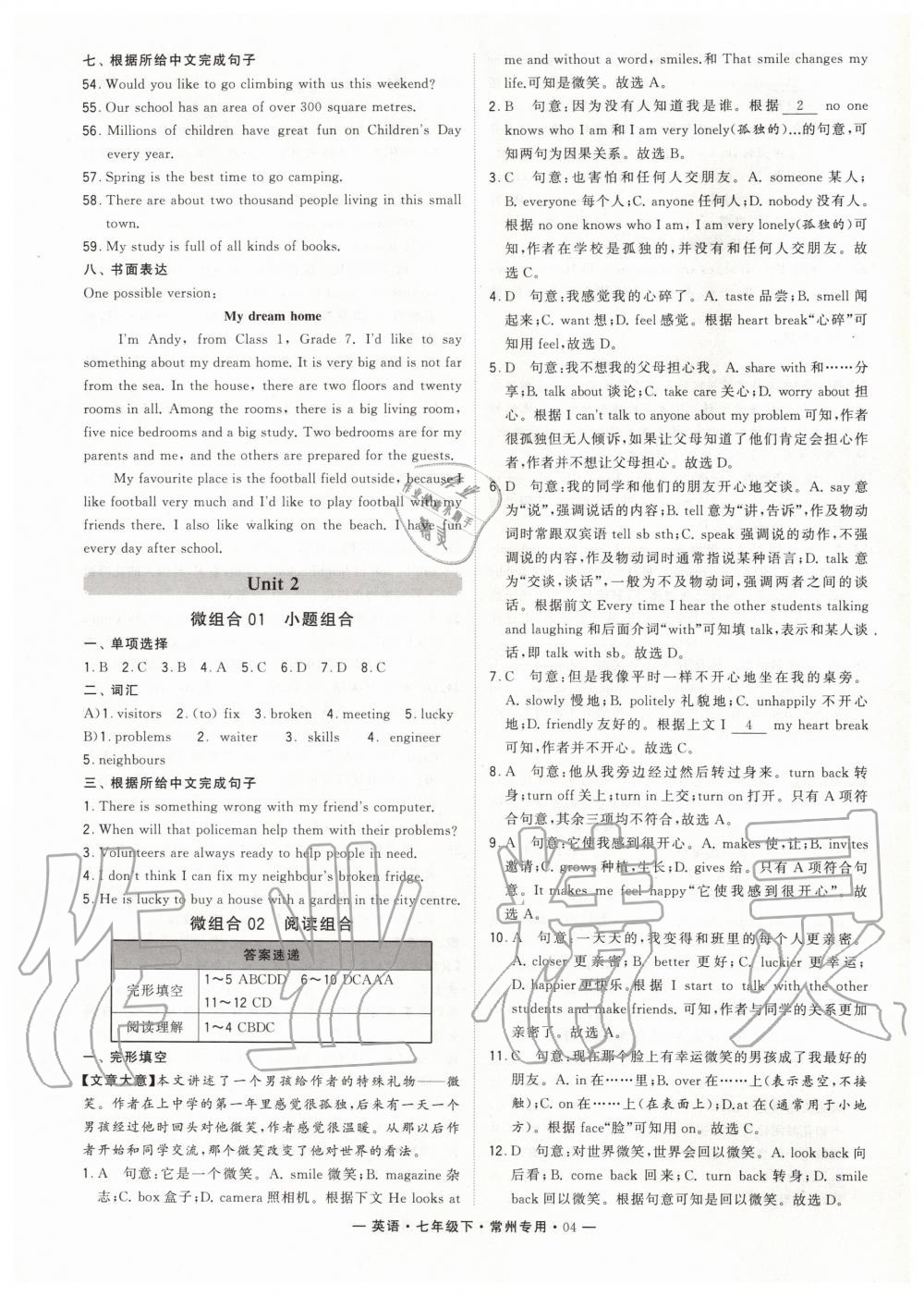 2020年經(jīng)綸學(xué)典學(xué)霸組合訓(xùn)練七年級(jí)英語下冊(cè)譯林版常州專版 第4頁