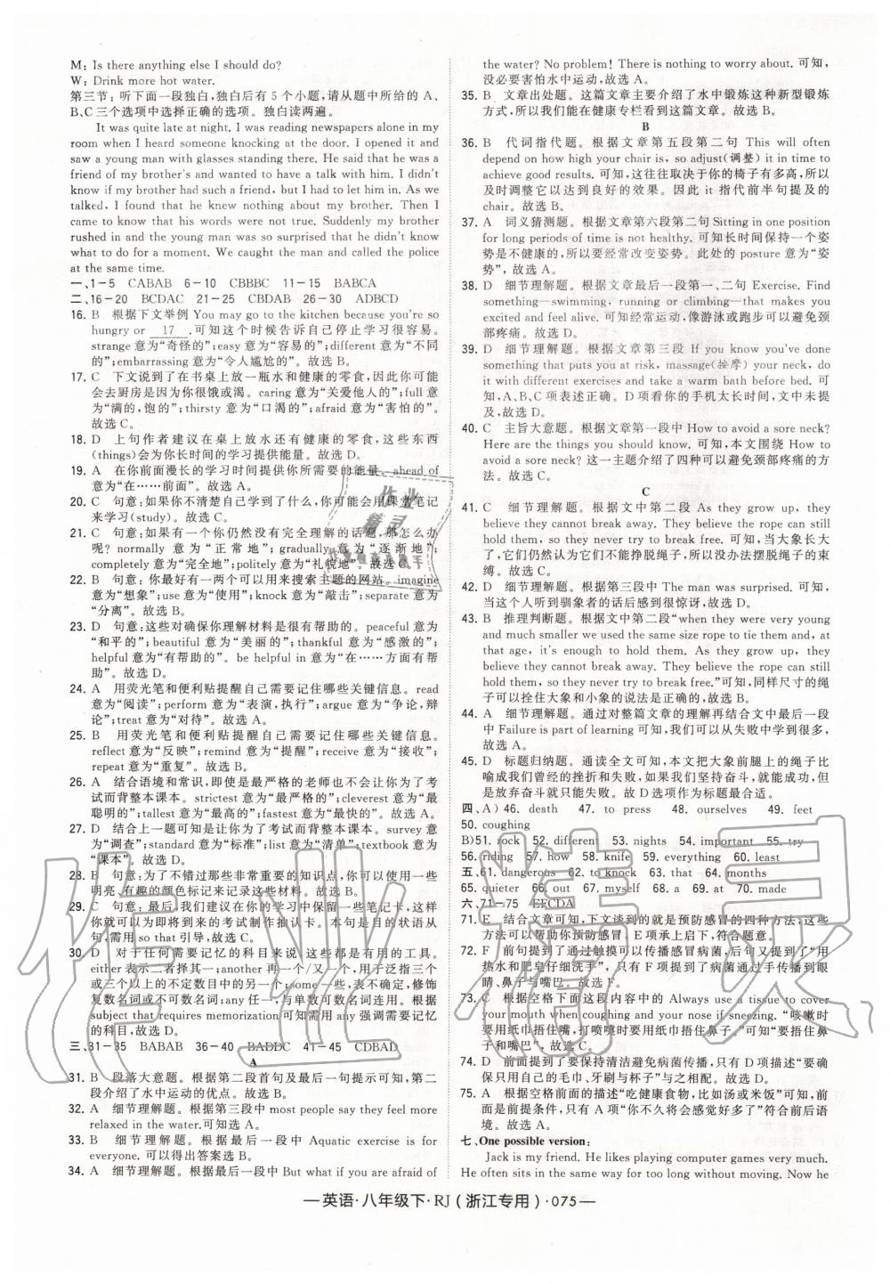 2020年經(jīng)綸學(xué)典學(xué)霸組合訓(xùn)練八年級(jí)英語(yǔ)下冊(cè)人教版浙江專版 第3頁(yè)