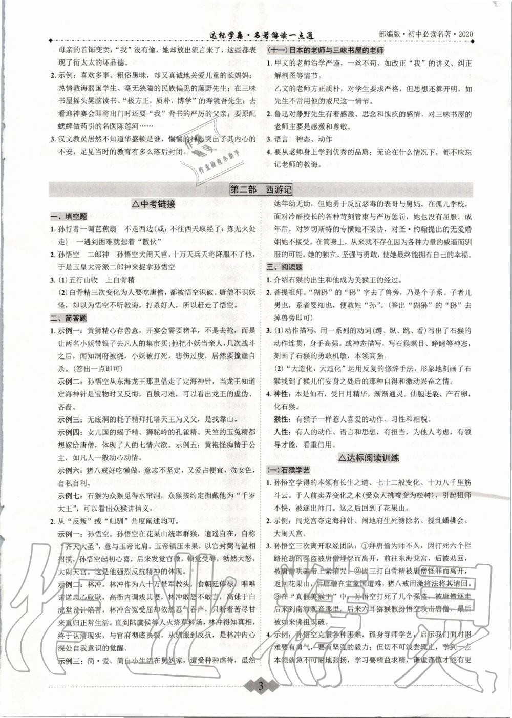 2020年中考达标学案名著解读一点通 第3页