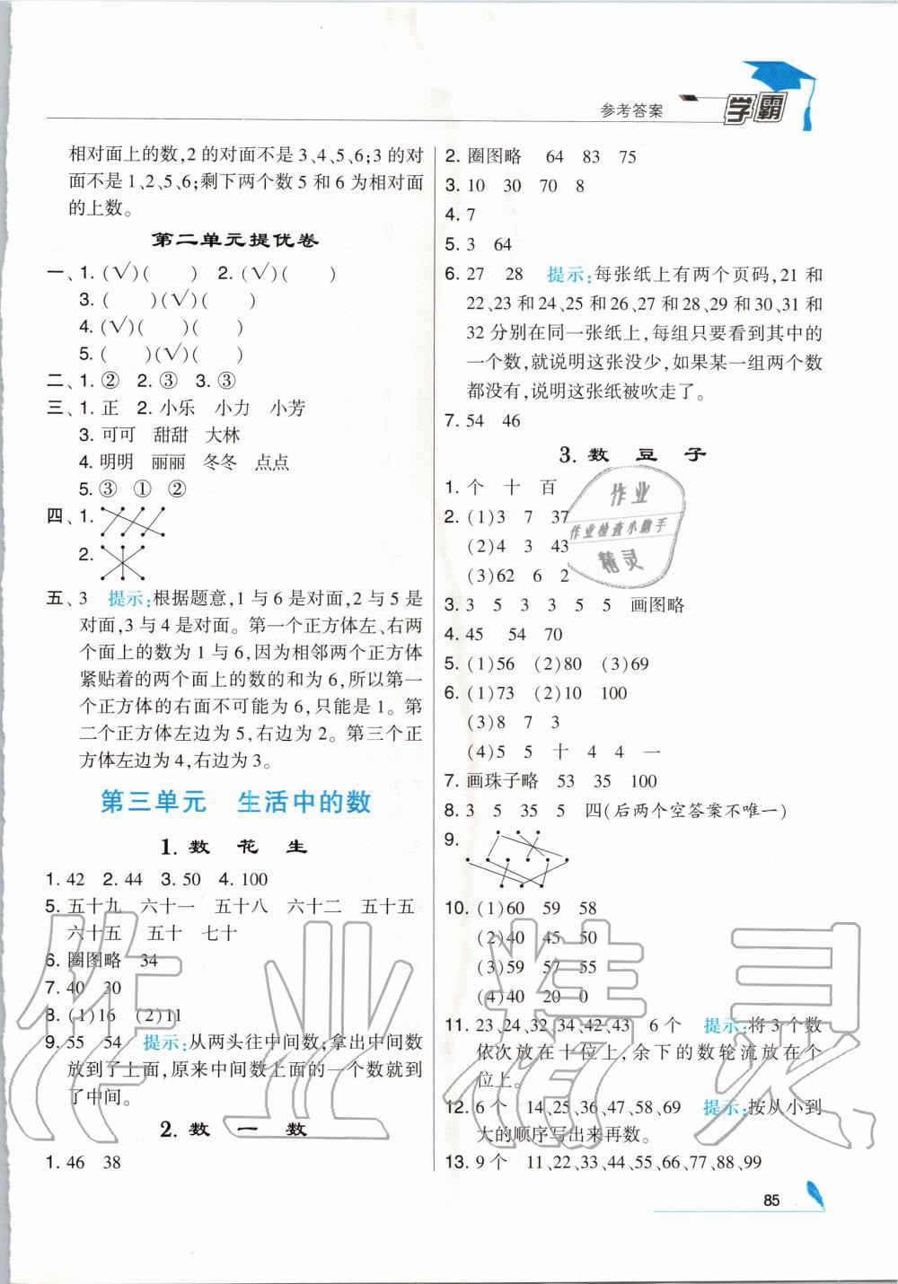 2020年經(jīng)綸學(xué)典學(xué)霸一年級(jí)數(shù)學(xué)下冊(cè)北師大版 第5頁