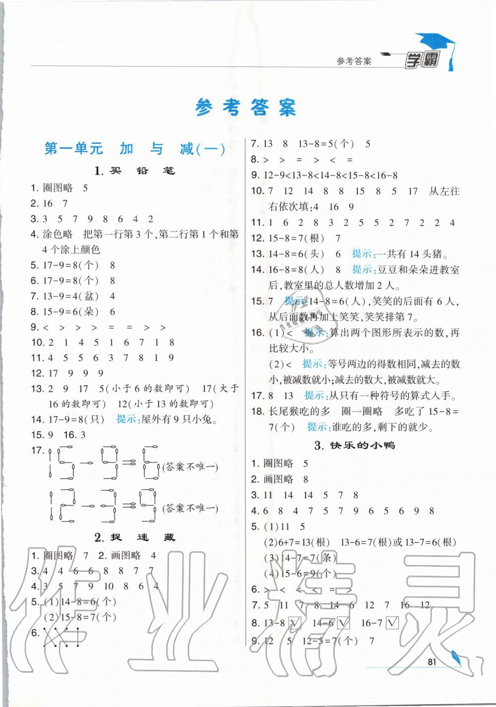 2020年經(jīng)綸學(xué)典學(xué)霸一年級數(shù)學(xué)下冊北師大版 第1頁