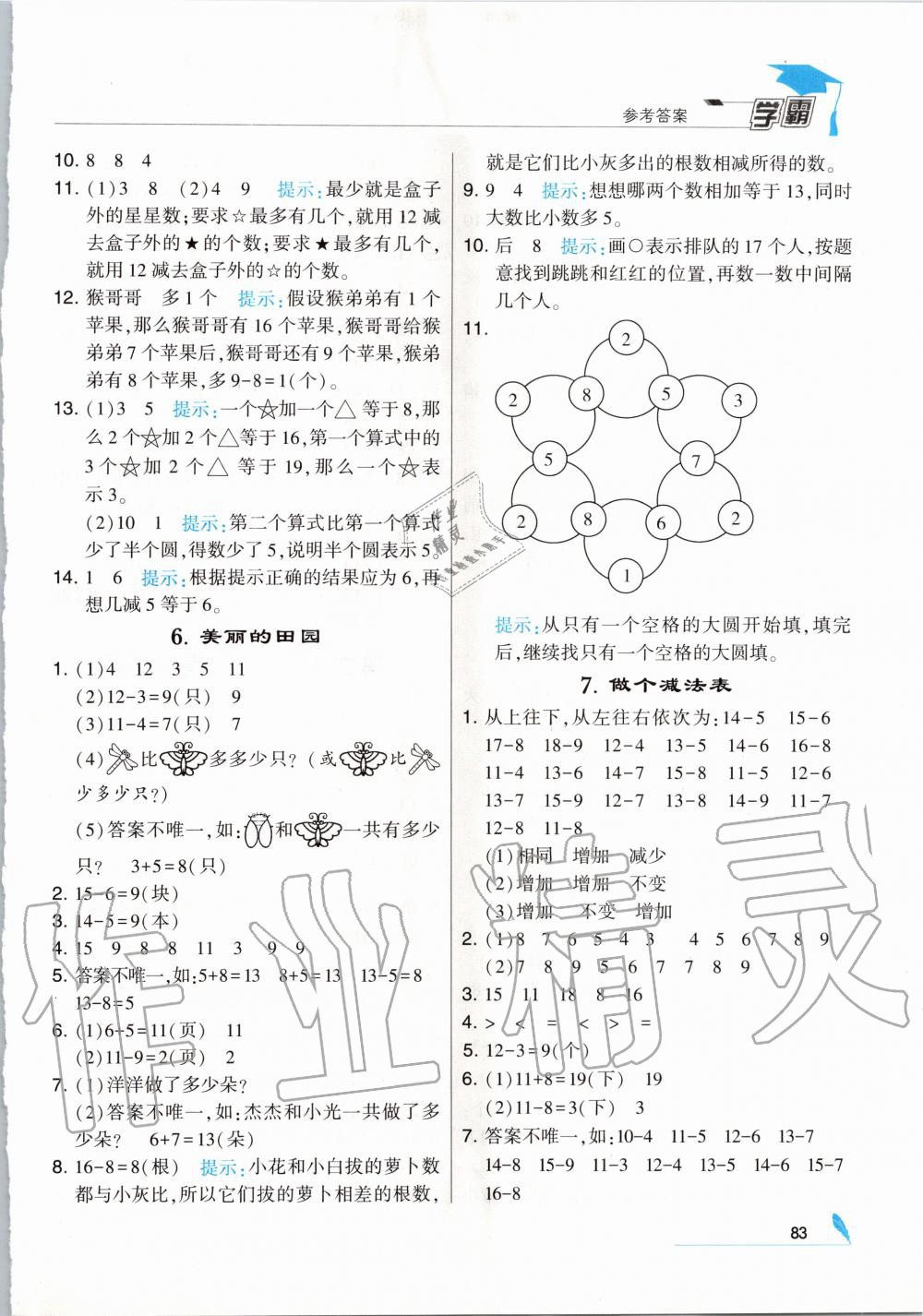 2020年經(jīng)綸學(xué)典學(xué)霸一年級(jí)數(shù)學(xué)下冊(cè)北師大版 第3頁(yè)