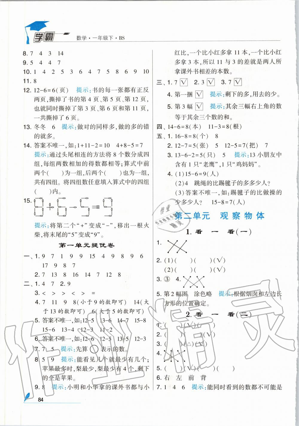 2020年经纶学典学霸一年级数学下册北师大版 第4页