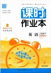 2020年通城學(xué)典課時作業(yè)本三年級英語下冊人教精通版