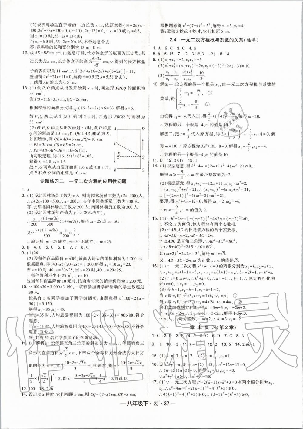 2020年經綸學典學霸題中題八年級數學下冊浙教版 第5頁