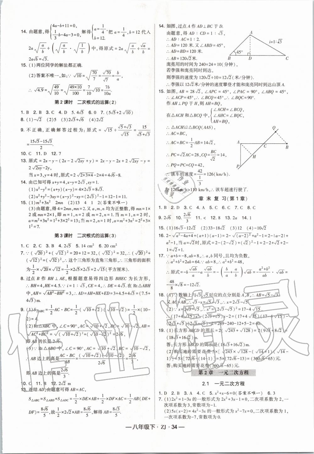 2020年經(jīng)綸學典學霸題中題八年級數(shù)學下冊浙教版 第2頁