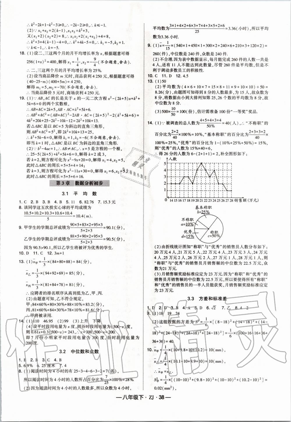 2020年經綸學典學霸題中題八年級數(shù)學下冊浙教版 第6頁