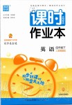 2020年通城學(xué)典課時(shí)作業(yè)本四年級(jí)英語(yǔ)下冊(cè)人教精通版