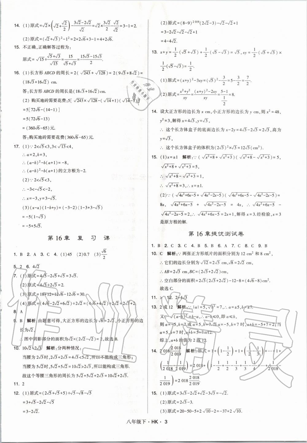 2020年經綸學典學霸題中題八年級數學下冊滬科版 第3頁