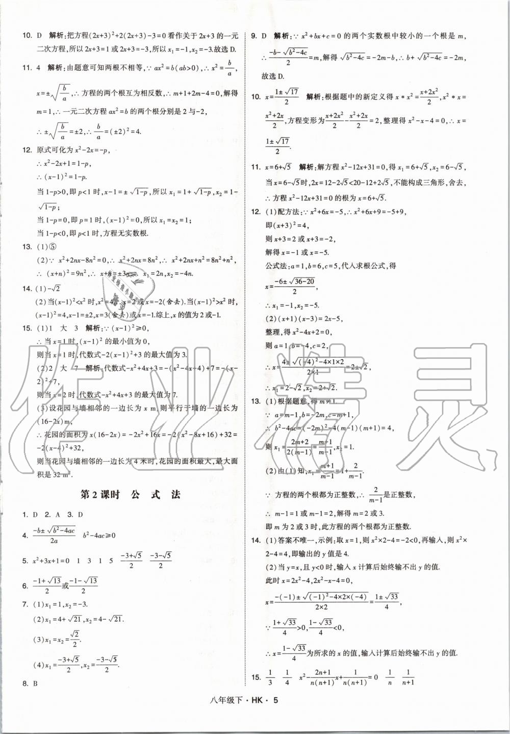 2020年經(jīng)綸學(xué)典學(xué)霸題中題八年級(jí)數(shù)學(xué)下冊(cè)滬科版 第5頁(yè)