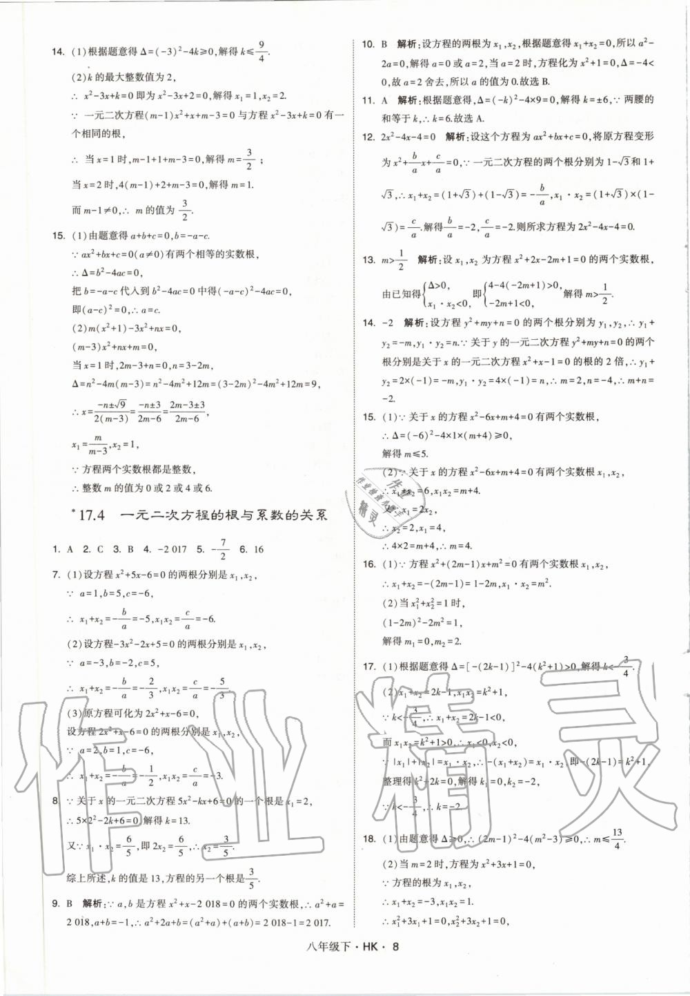 2020年經(jīng)綸學(xué)典學(xué)霸題中題八年級數(shù)學(xué)下冊滬科版 第8頁