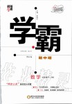 2020年經(jīng)綸學(xué)典學(xué)霸題中題七年級(jí)數(shù)學(xué)下冊(cè)滬科版