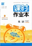 2020年通城學(xué)典課時(shí)作業(yè)本六年級(jí)英語下冊(cè)人教精通版