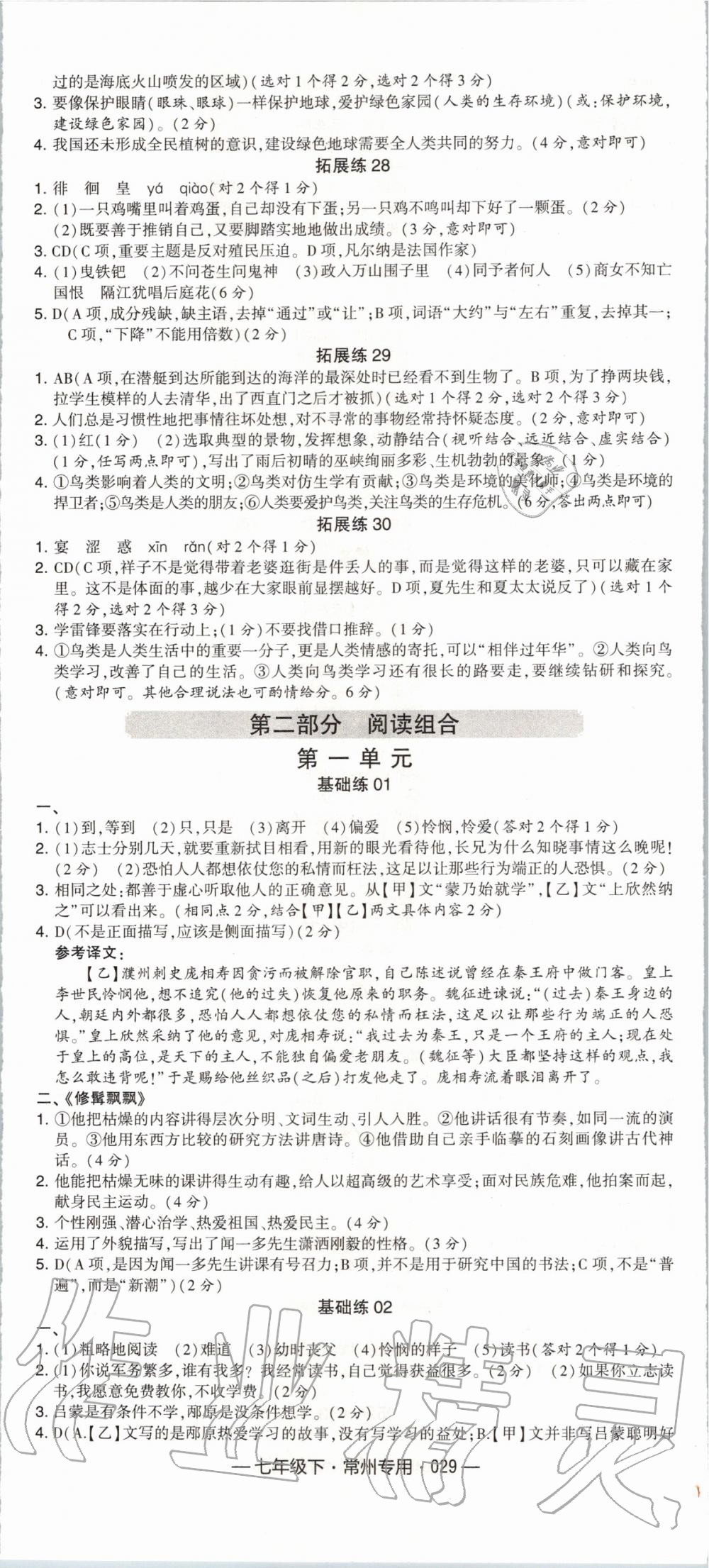 2020年學(xué)霸組合訓(xùn)練七年級(jí)語(yǔ)文下冊(cè)人教版常州專(zhuān)用 第5頁(yè)