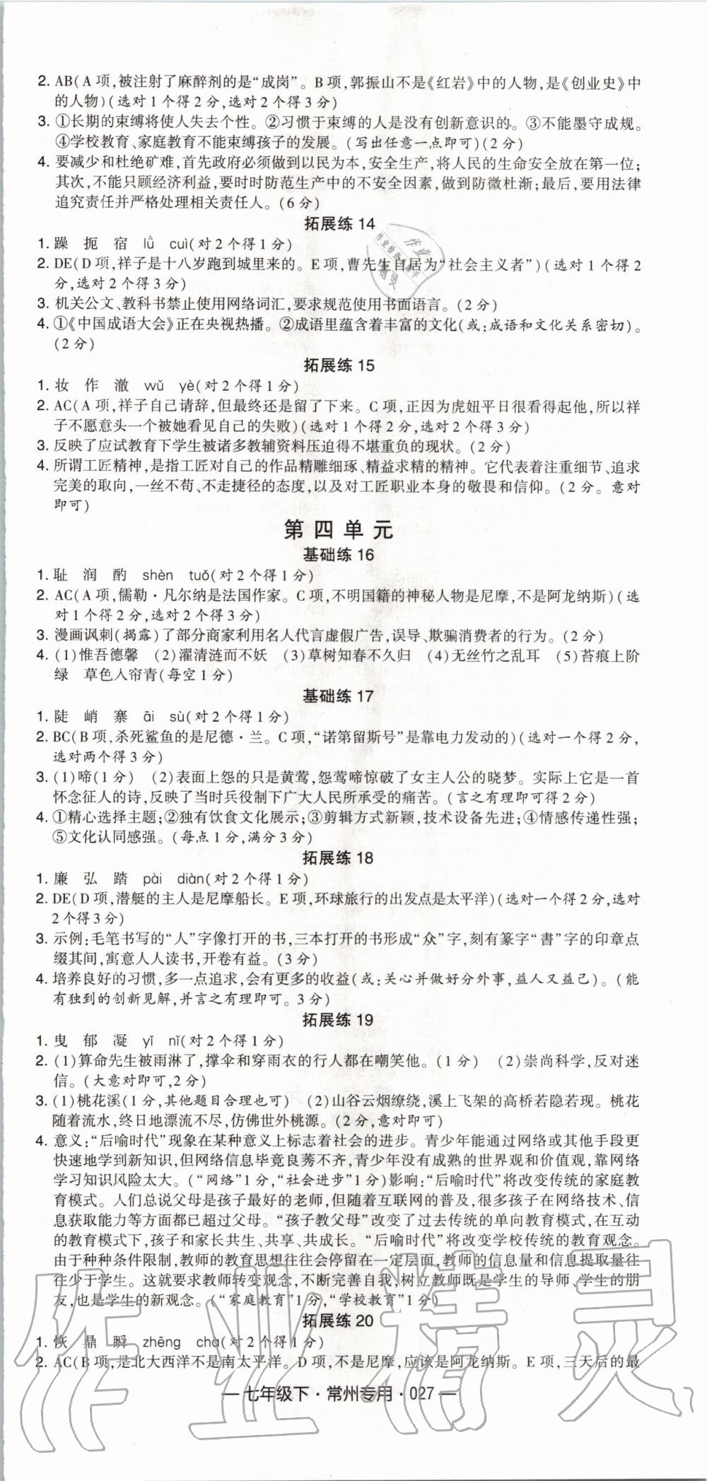 2020年學(xué)霸組合訓(xùn)練七年級(jí)語文下冊(cè)人教版常州專用 第3頁