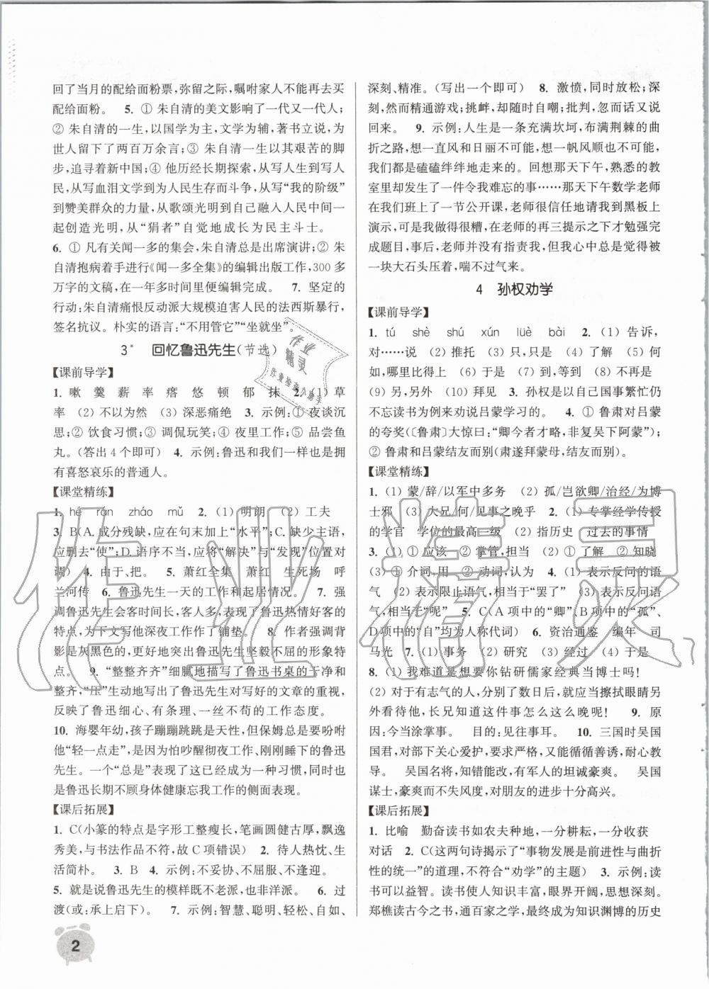 2020年通城學典課時作業(yè)本七年級語文下冊人教版江蘇專用 第2頁