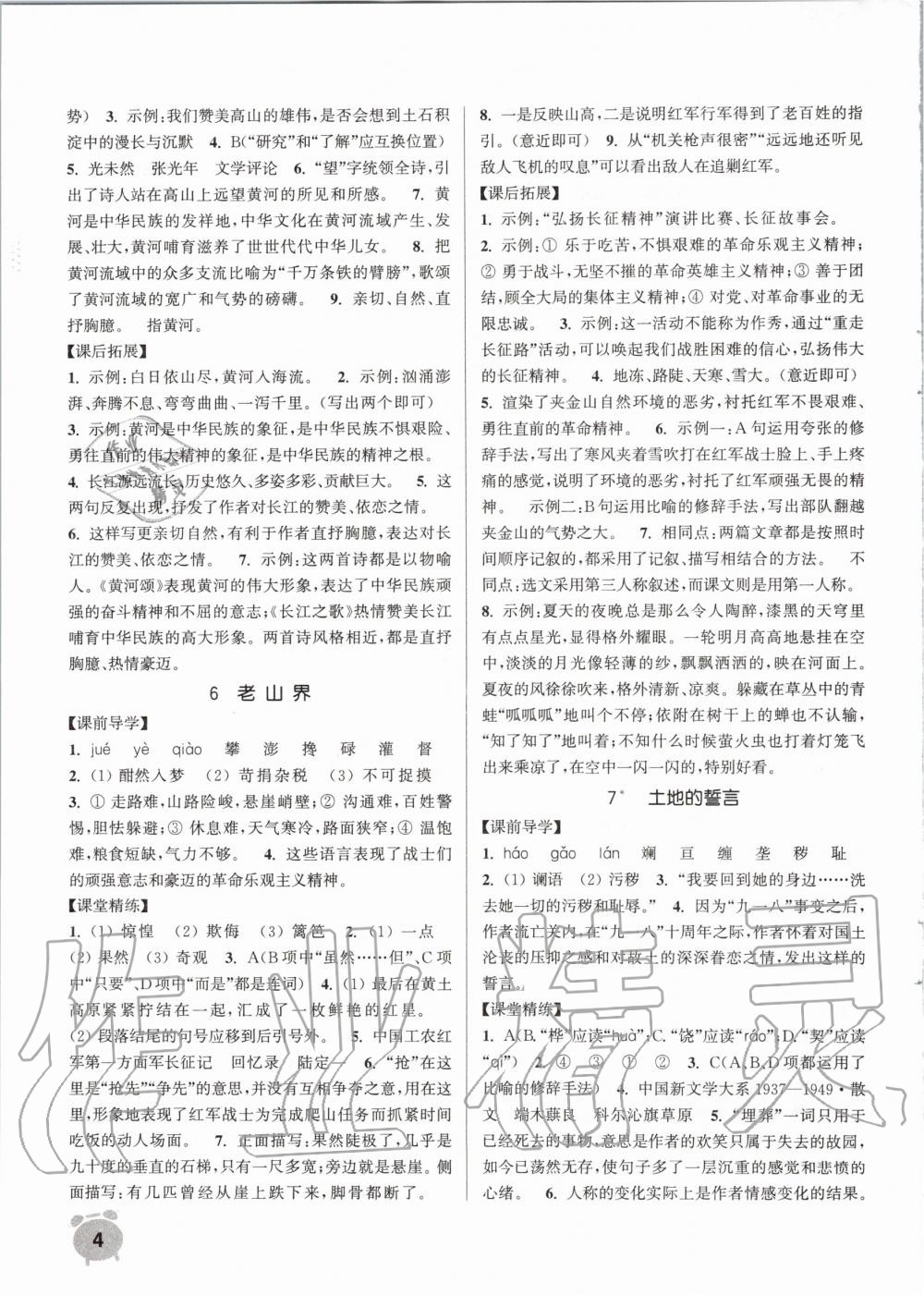 2020年通城学典课时作业本七年级语文下册人教版江苏专用 第4页