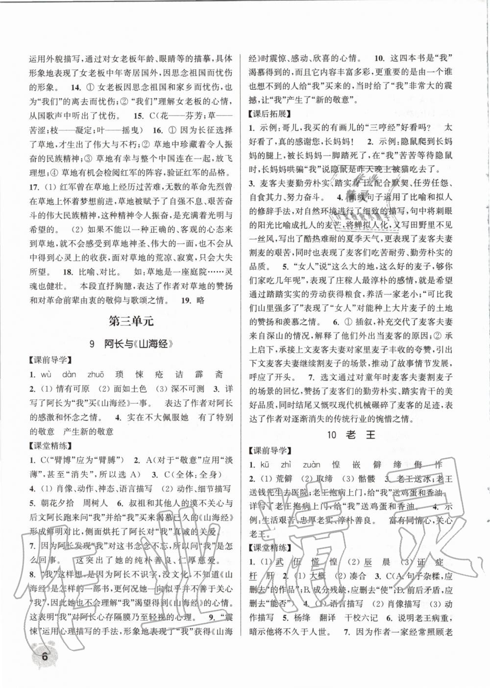 2020年通城學(xué)典課時(shí)作業(yè)本七年級(jí)語(yǔ)文下冊(cè)人教版江蘇專用 第6頁(yè)