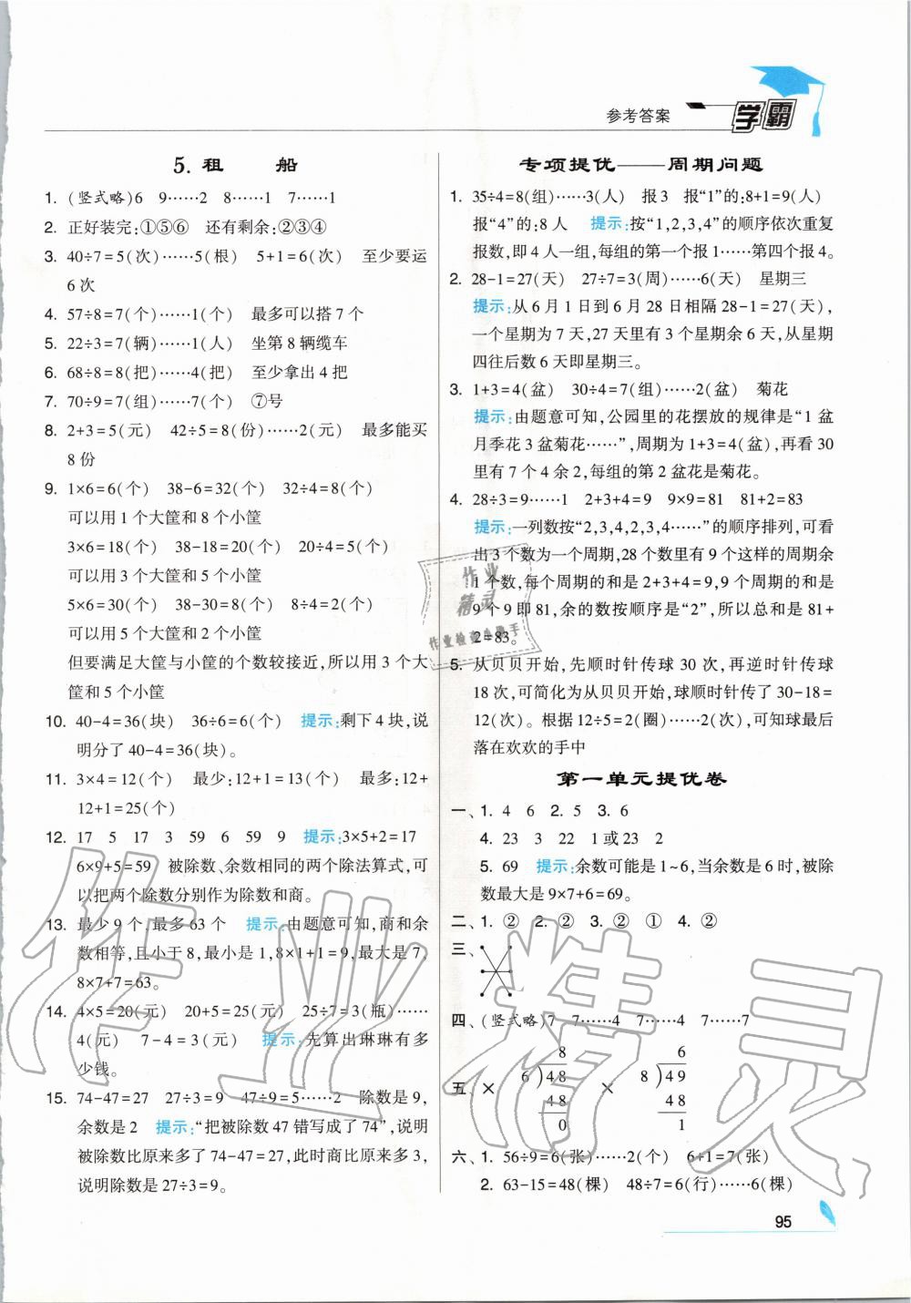 2020年经纶学典学霸二年级数学下册北师大版 第3页