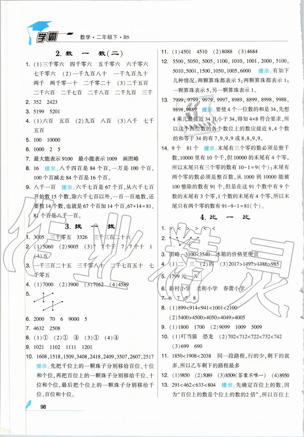 2020年经纶学典学霸二年级数学下册北师大版 第6页