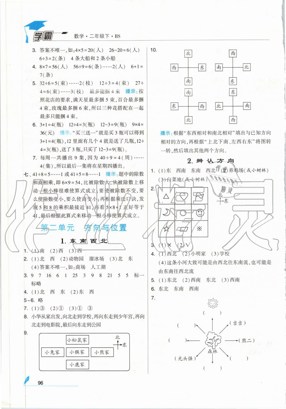 2020年经纶学典学霸二年级数学下册北师大版 第4页