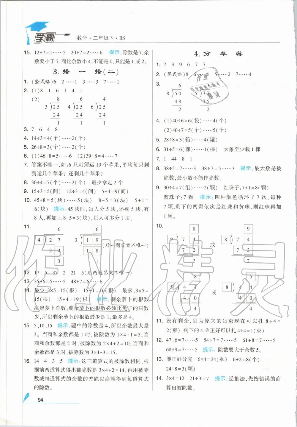 2020年经纶学典学霸二年级数学下册北师大版 第2页