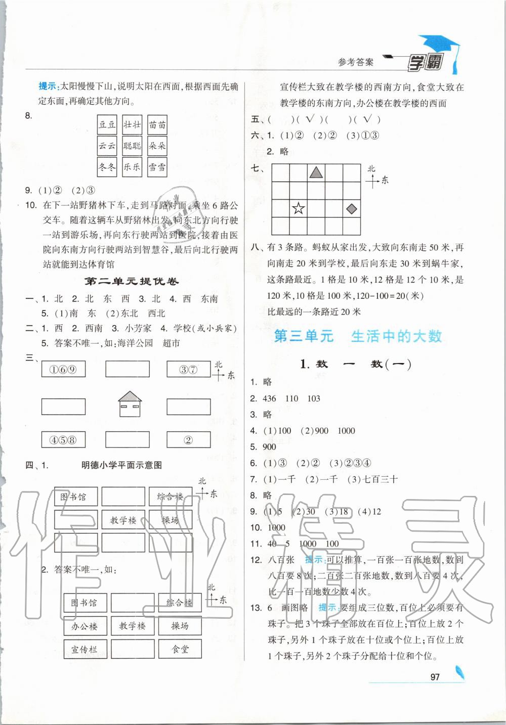 2020年经纶学典学霸二年级数学下册北师大版 第5页