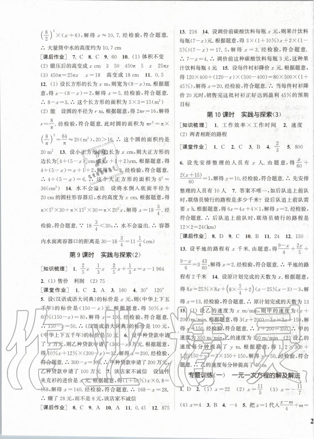 2020年通城學(xué)典課時作業(yè)本七年級數(shù)學(xué)下冊華師大版 第3頁