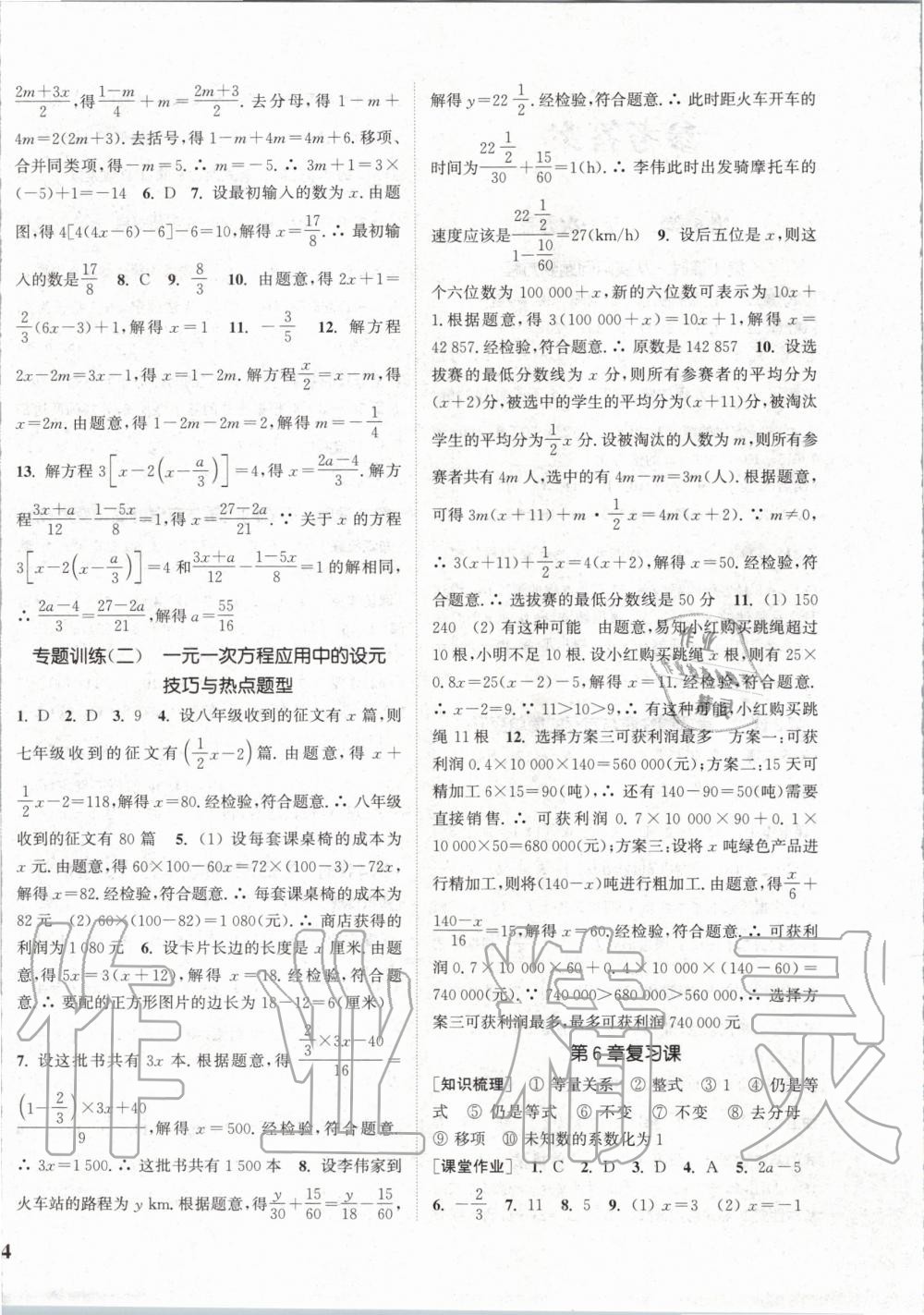 2020年通城學典課時作業(yè)本七年級數(shù)學下冊華師大版 第4頁