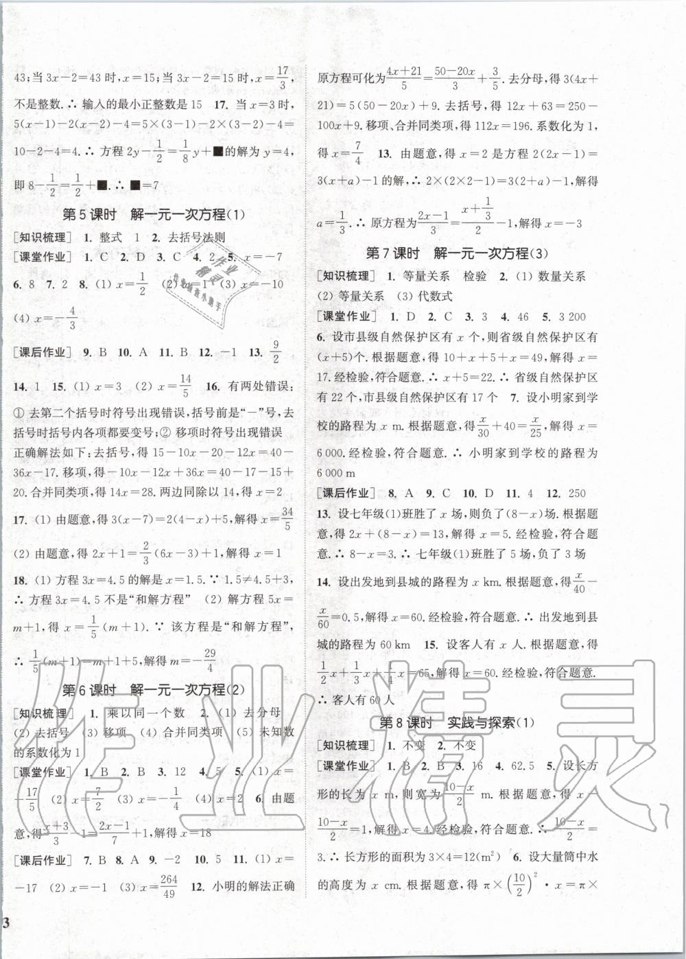 2020年通城學典課時作業(yè)本七年級數(shù)學下冊華師大版 第2頁