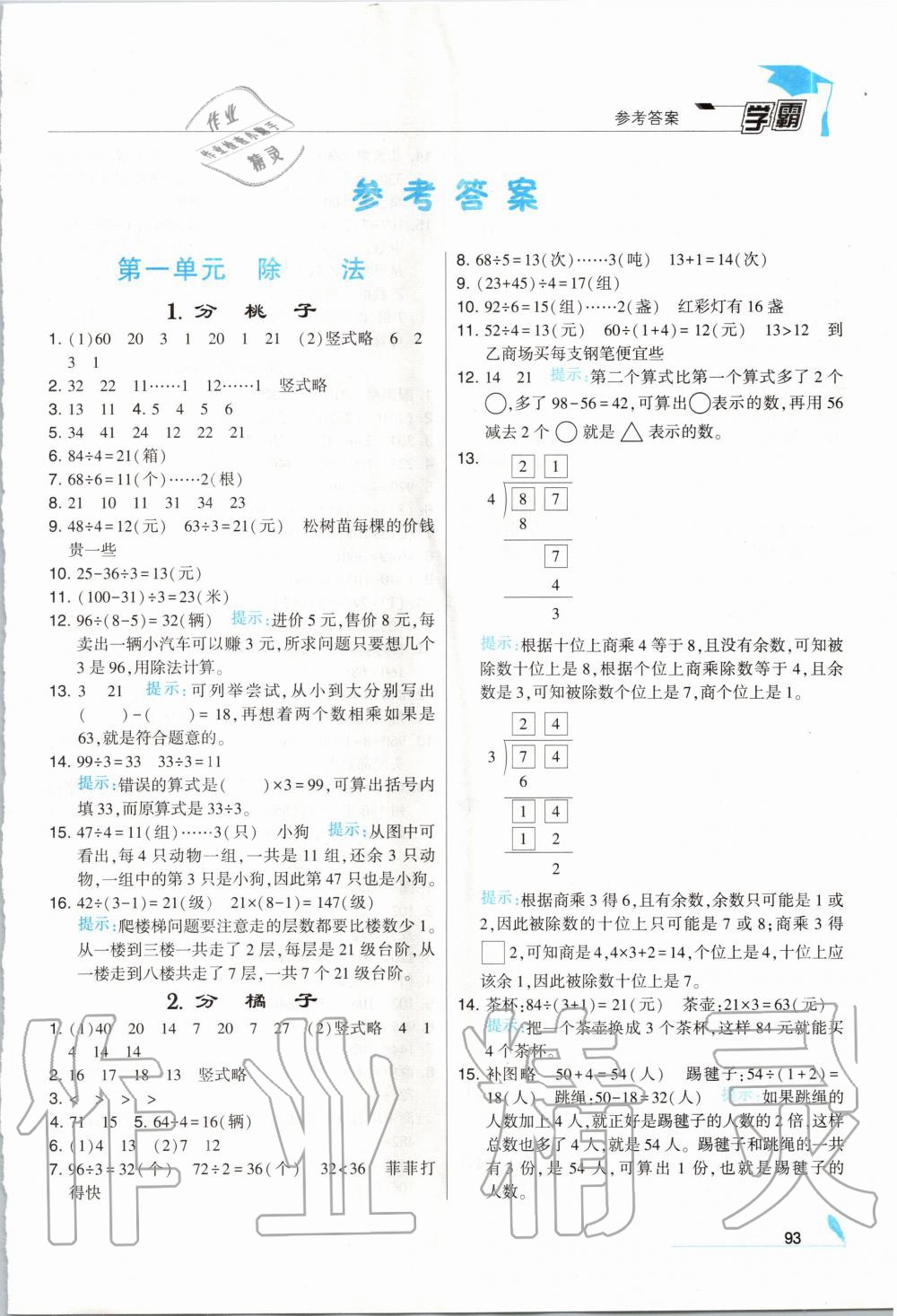 2020年经纶学典学霸三年级数学下册北师大版 第1页